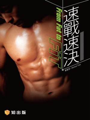 cover image of 速戰速決